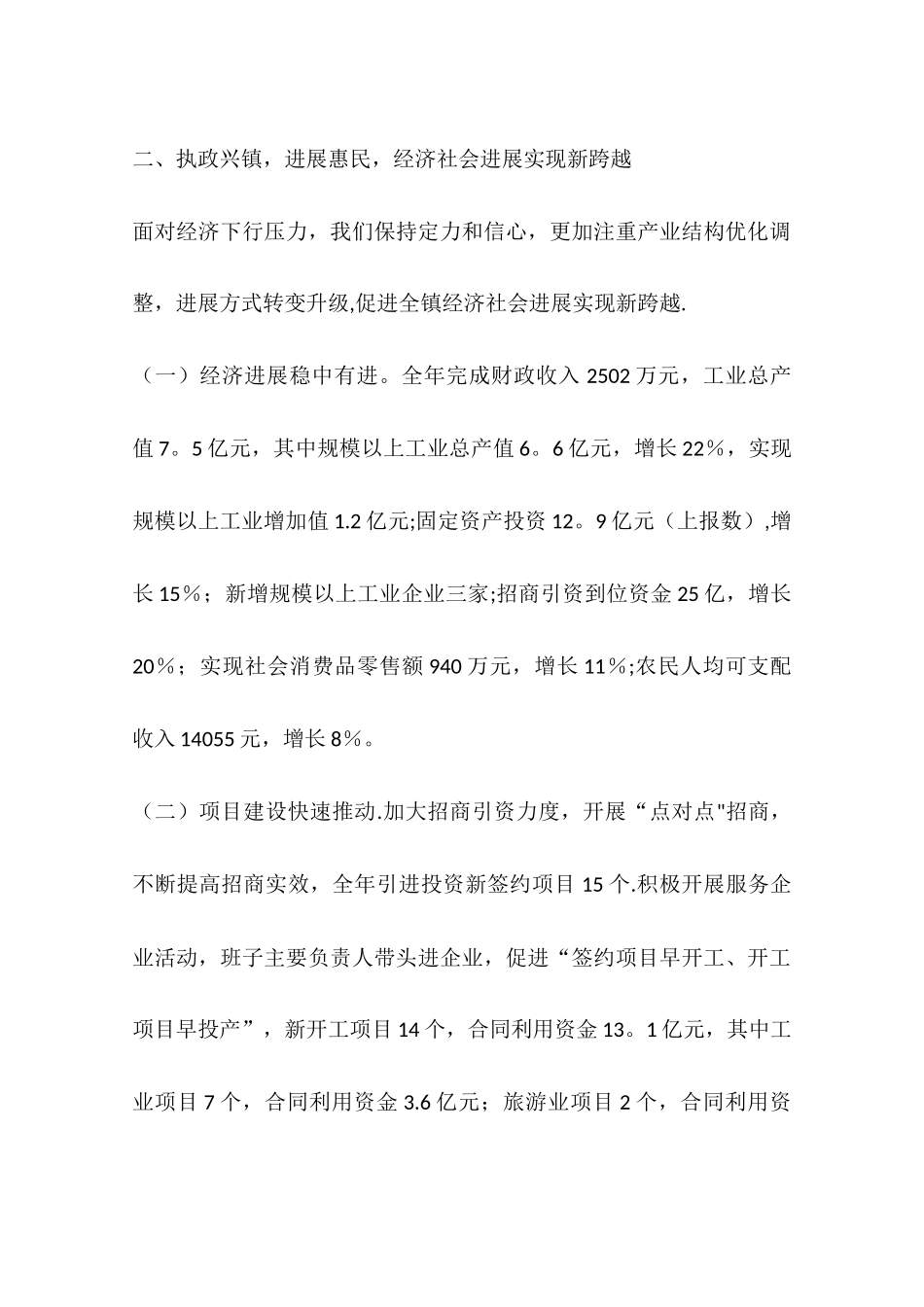 乡镇年度党政领导班子工作总结_第3页
