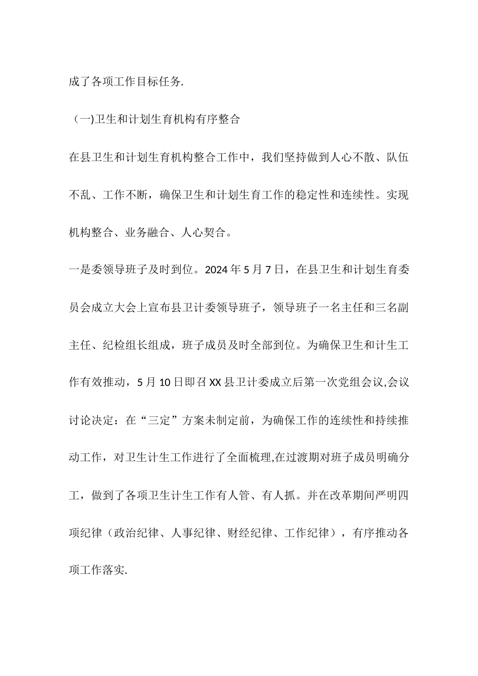 乡镇年度卫生计生工作总结和工作打算_第2页