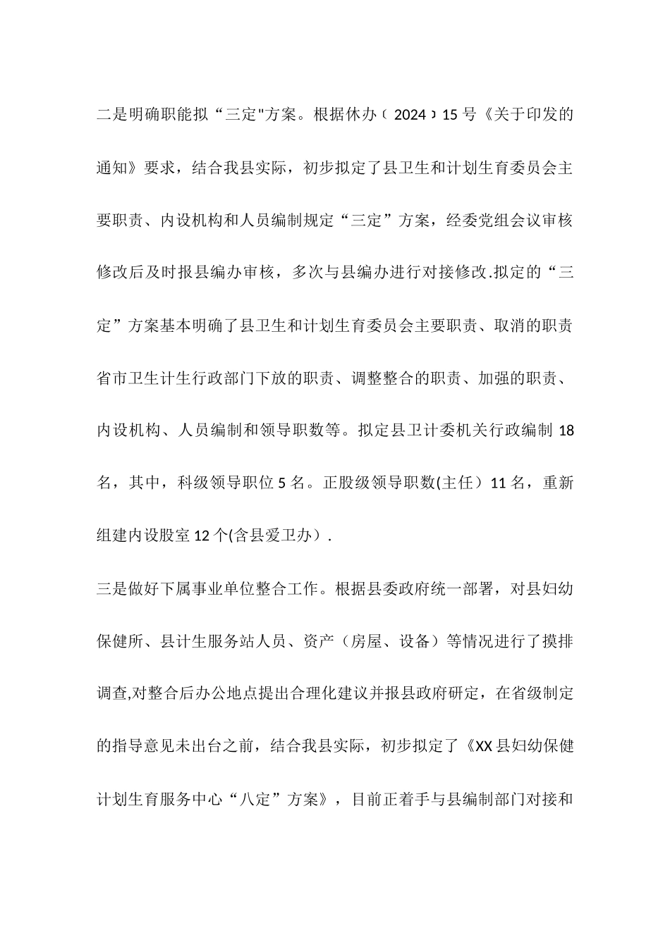 乡镇年度卫生计生工作总结和工作打算_第3页