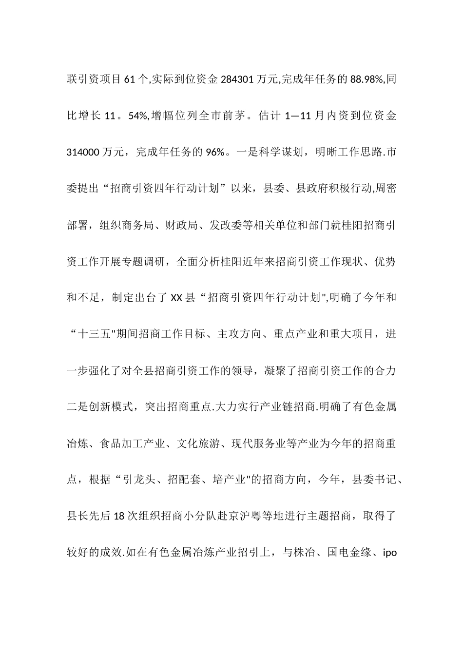 乡镇年度商务工作总结和工作打算_第2页