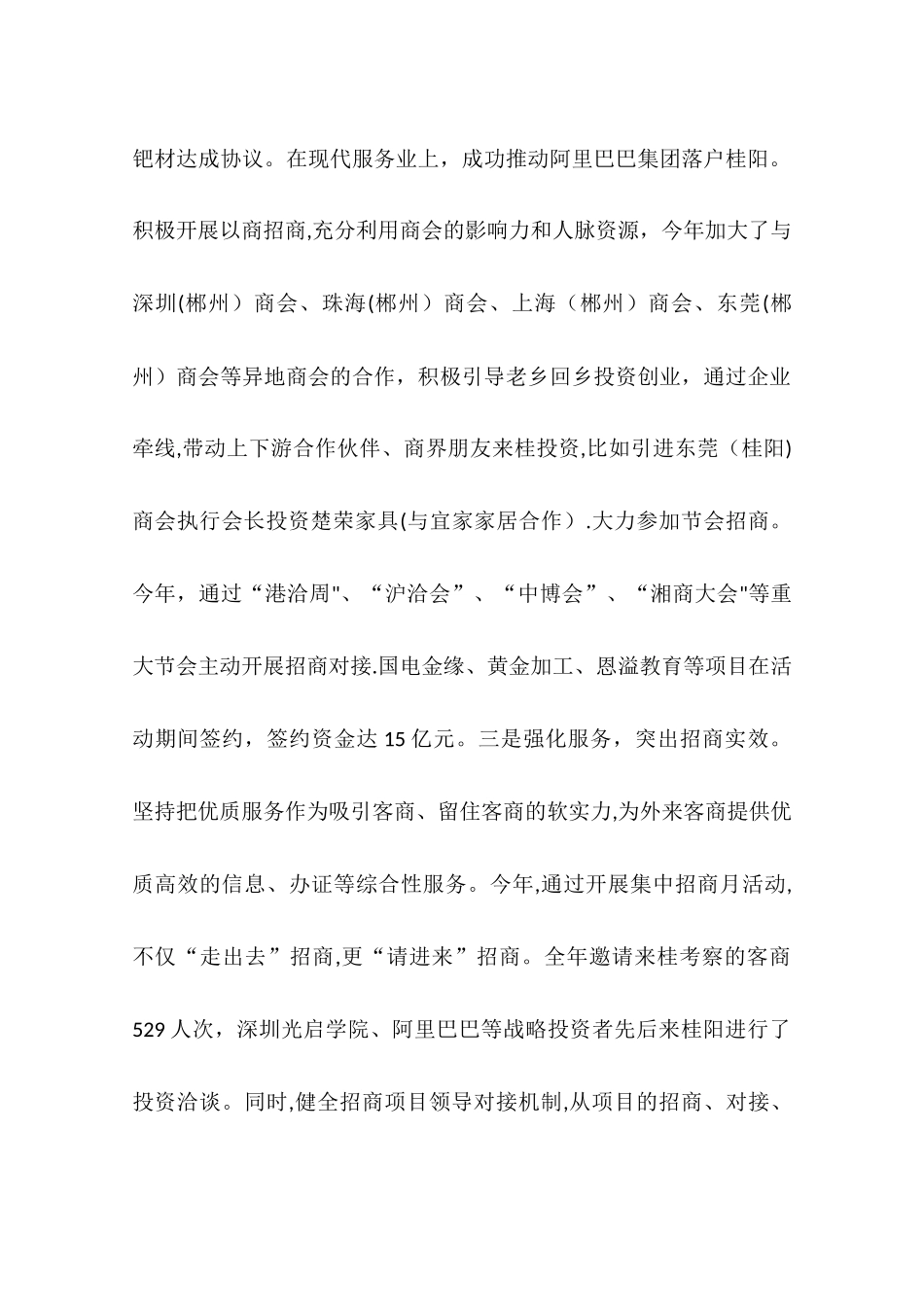 乡镇年度商务工作总结和工作打算_第3页