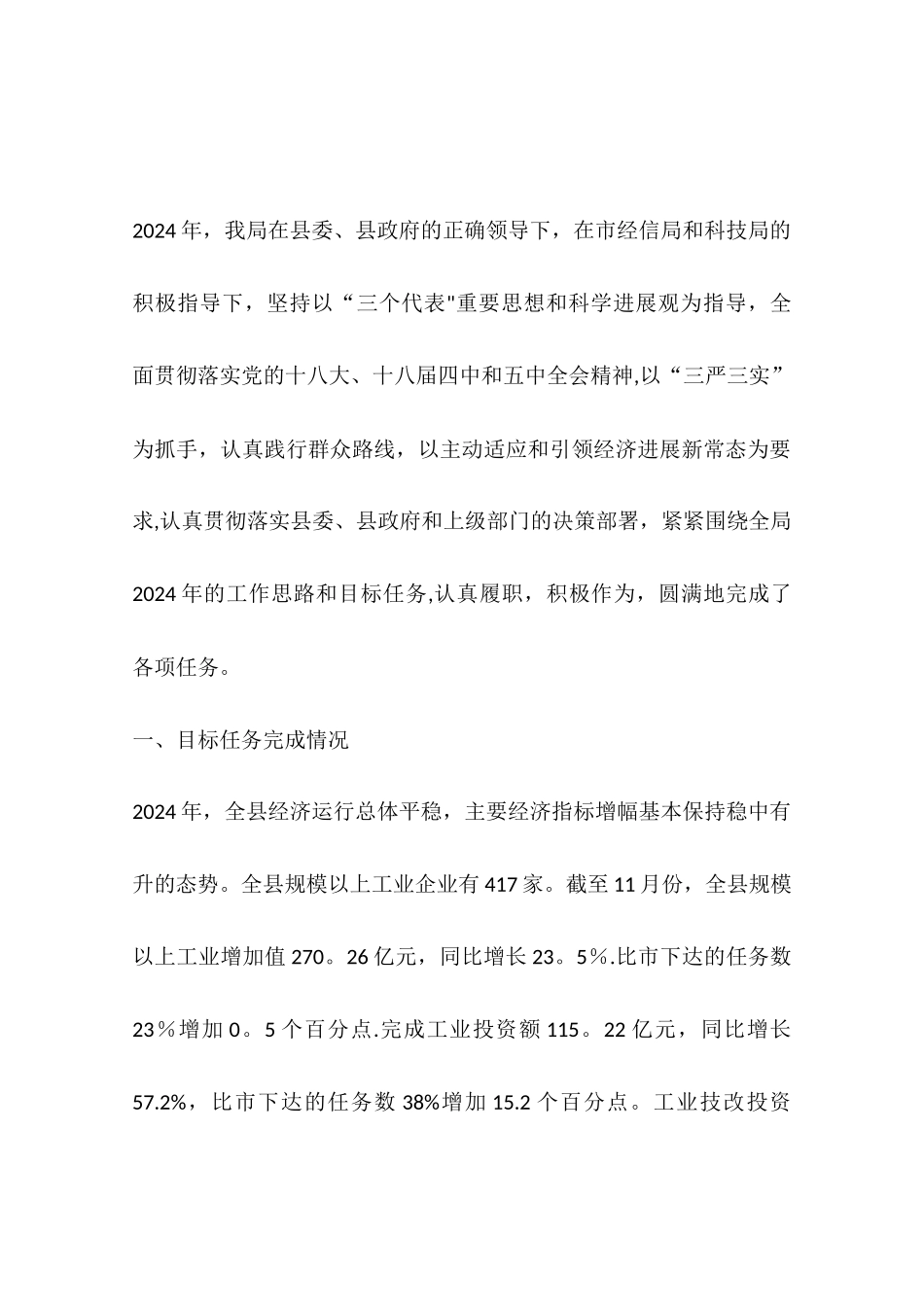 乡镇年度商贸经济工作总结的报告_第3页