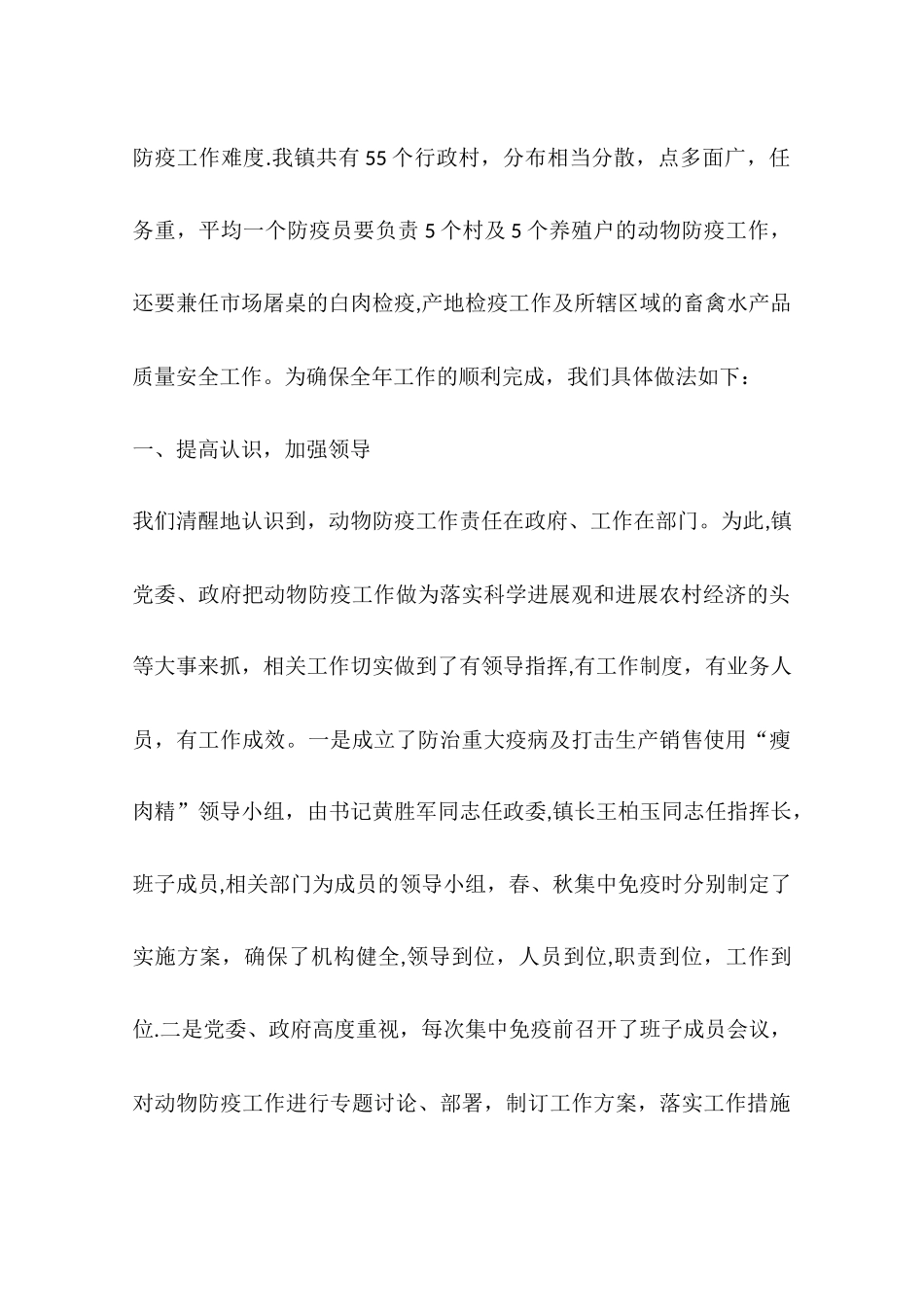 乡镇年度动物防疫工作总结_第2页