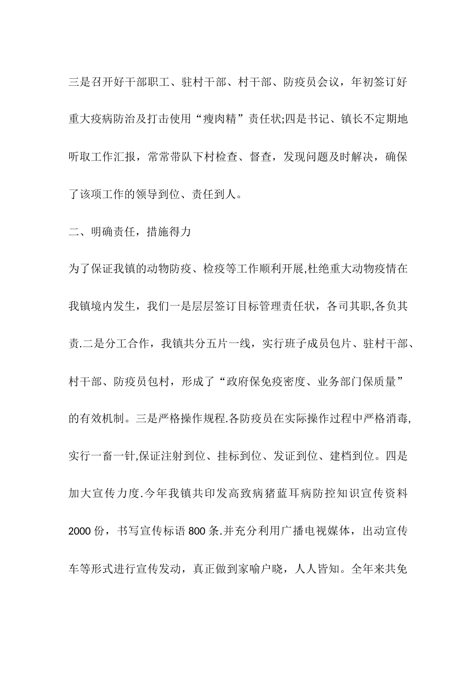 乡镇年度动物防疫工作总结_第3页