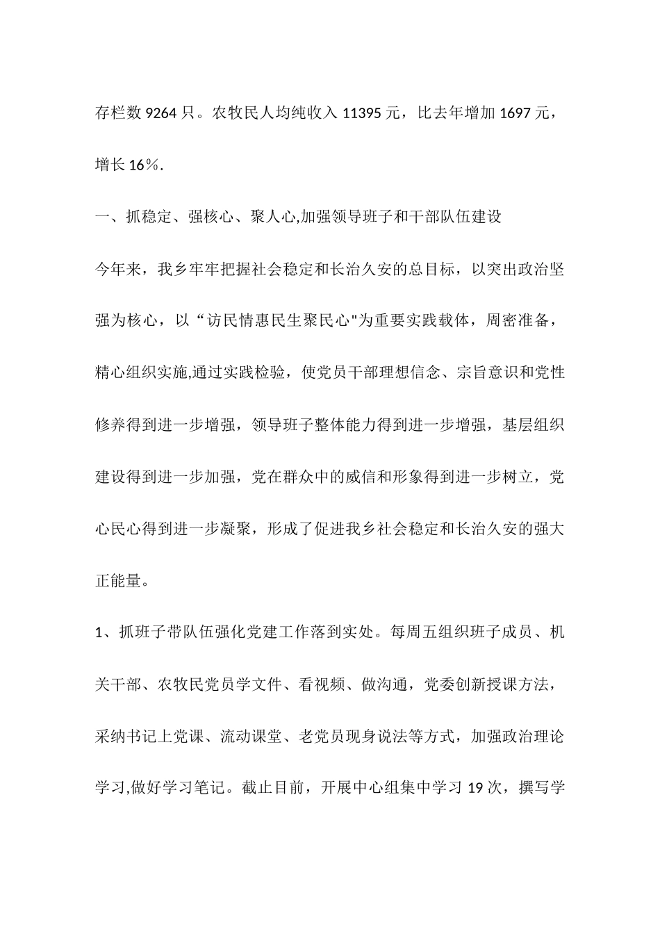 乡镇年度基层事务工作总结_第2页