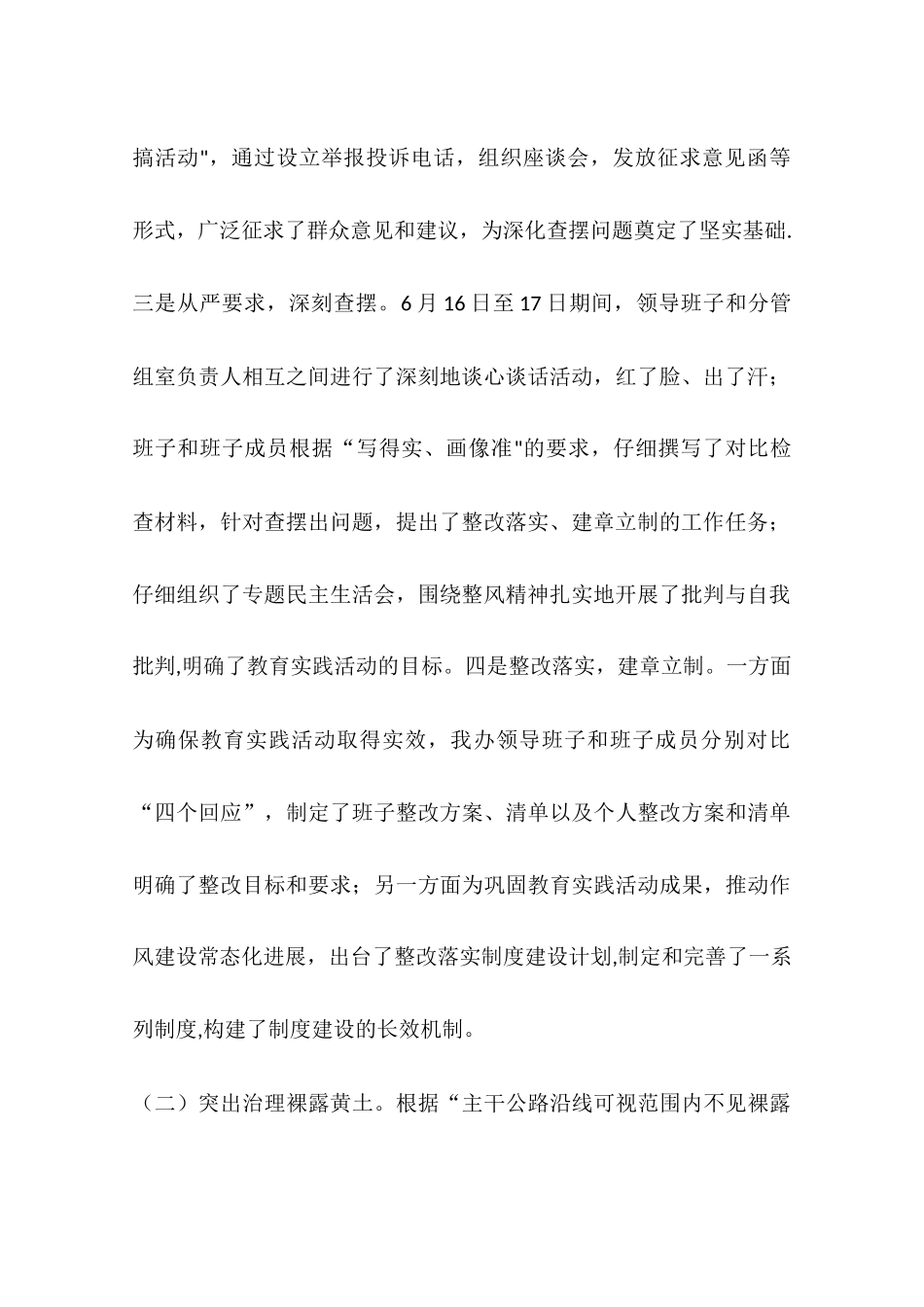 乡镇年度城乡环境治理工作总结_第2页