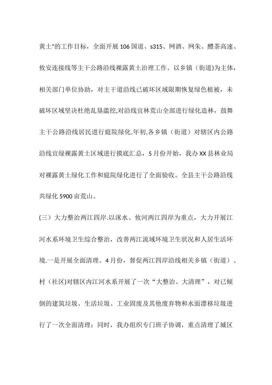 乡镇年度城乡环境治理工作总结_第3页