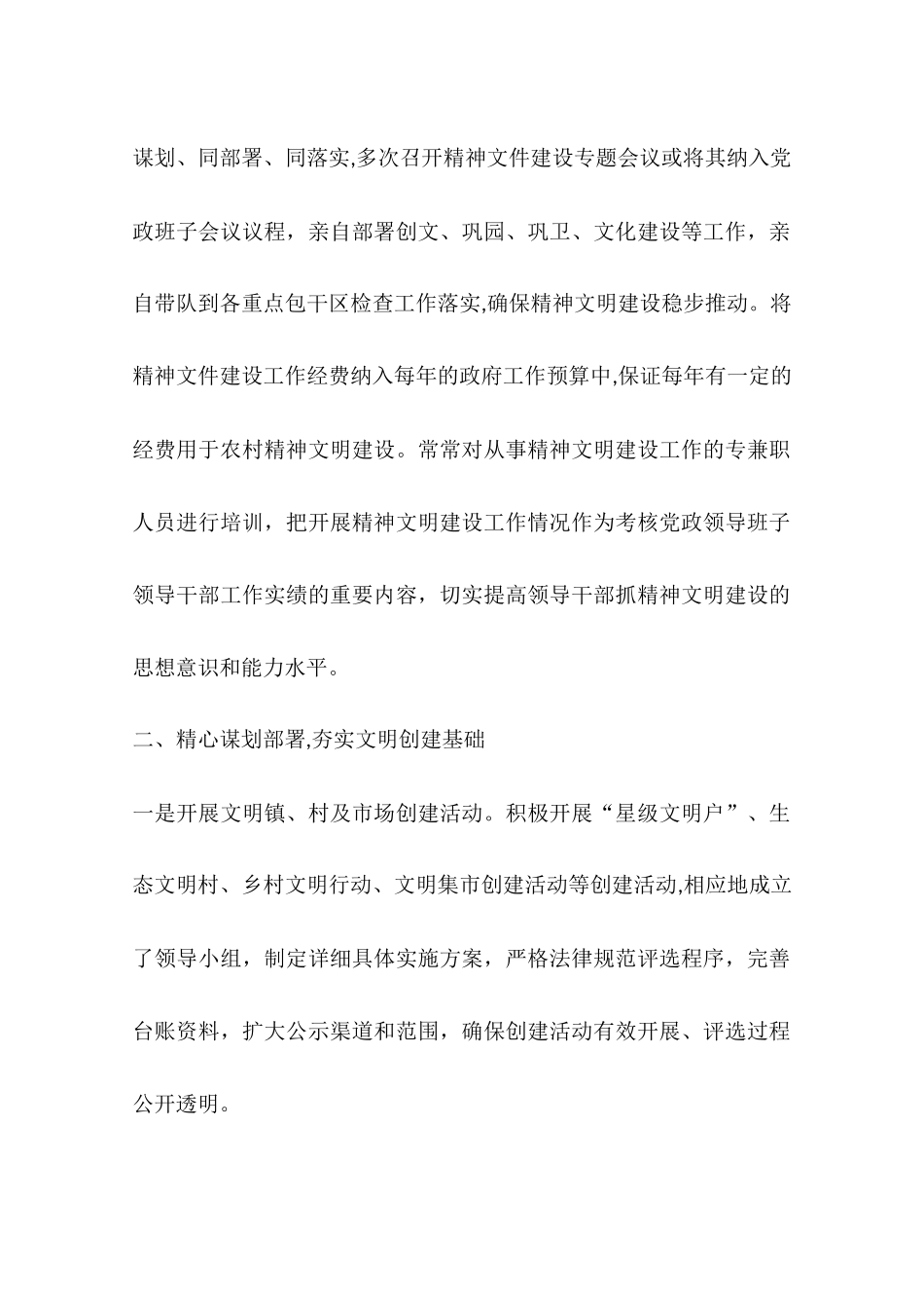 乡镇年度创建文明镇工作总结_第2页