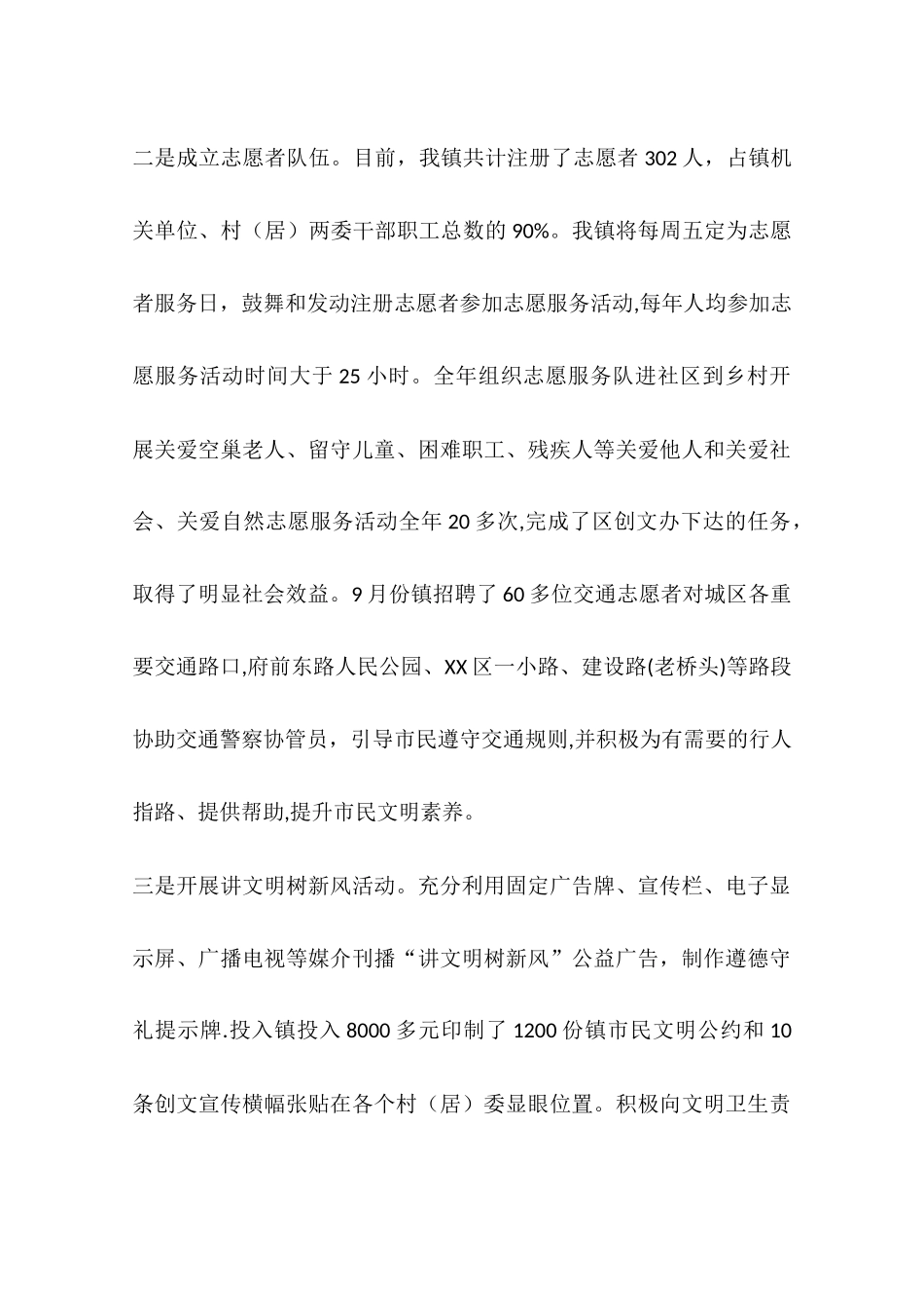 乡镇年度创建文明镇工作总结_第3页