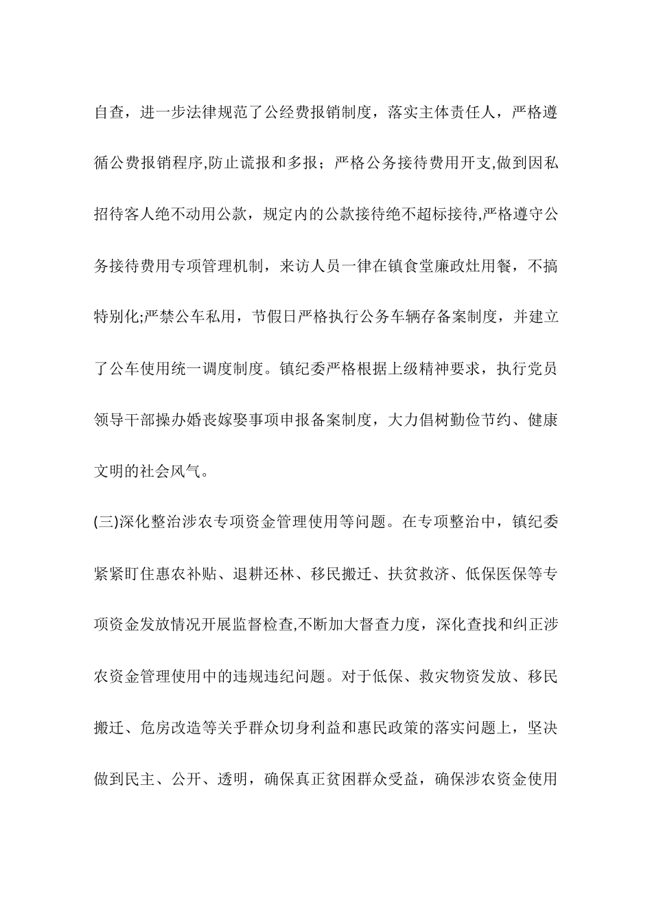 乡镇年度四风问题工作总结_第3页