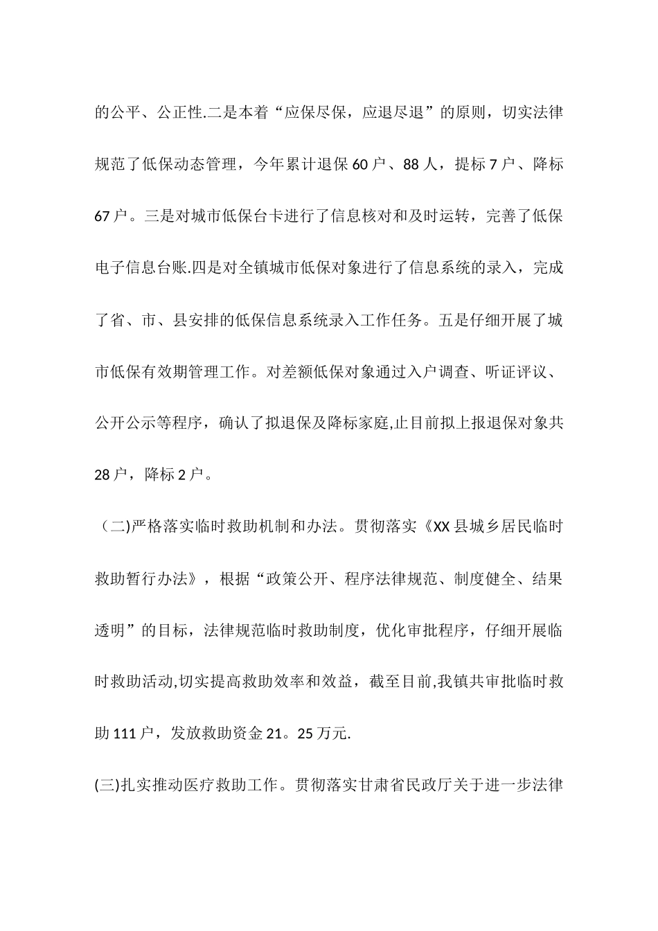 乡镇年度基层民政事务工作总结_第2页