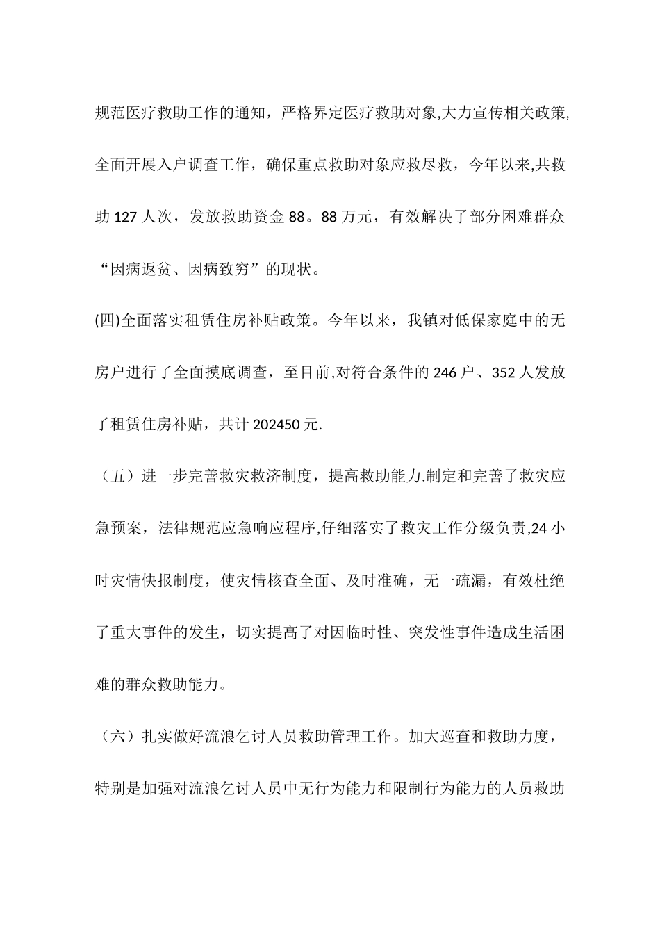 乡镇年度基层民政事务工作总结_第3页