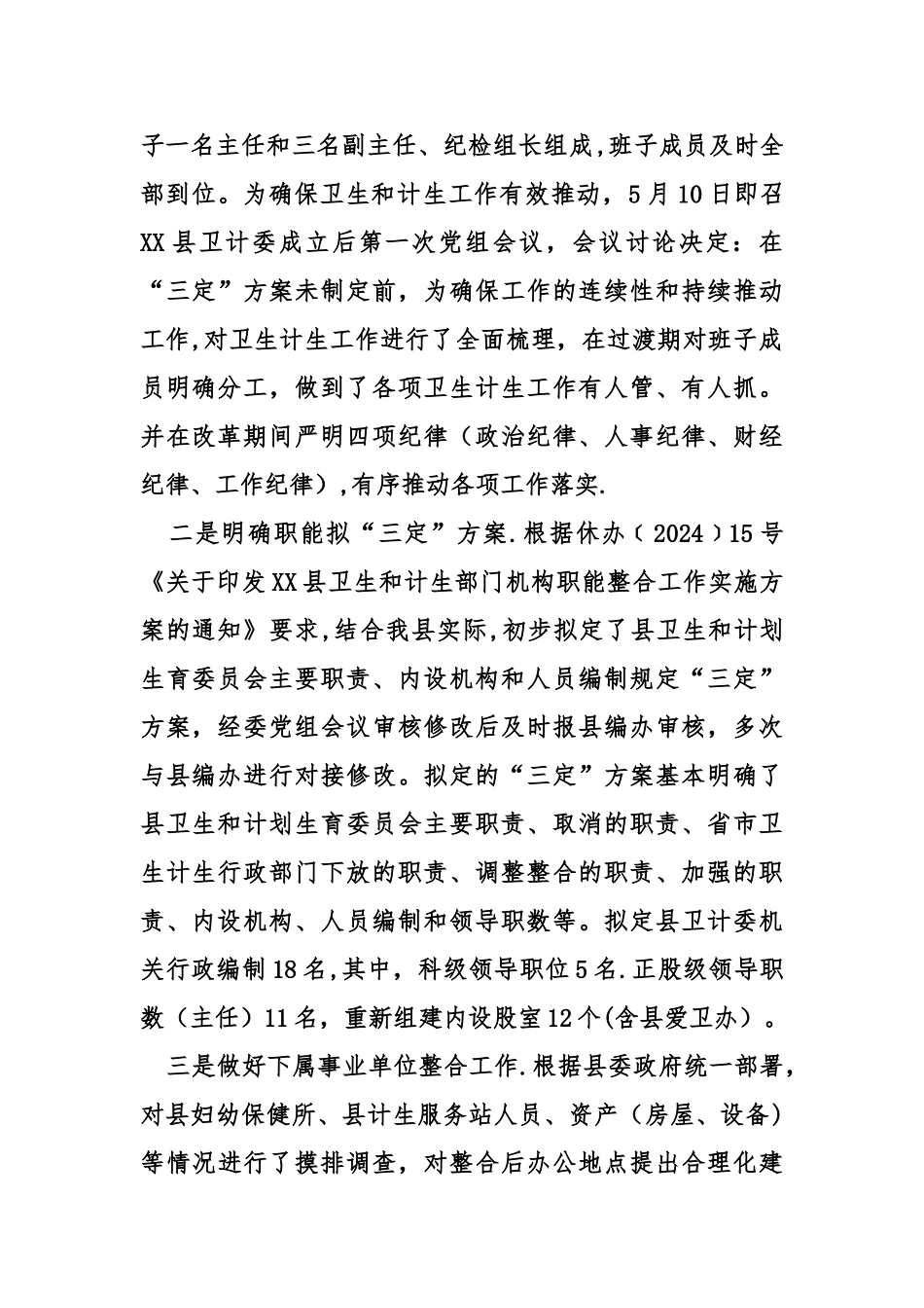 乡镇年度卫生计生工作总结和工作打算_第2页