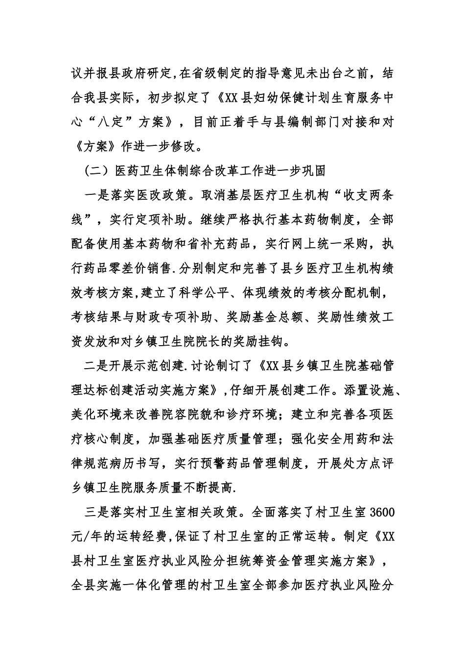 乡镇年度卫生计生工作总结和工作打算_第3页