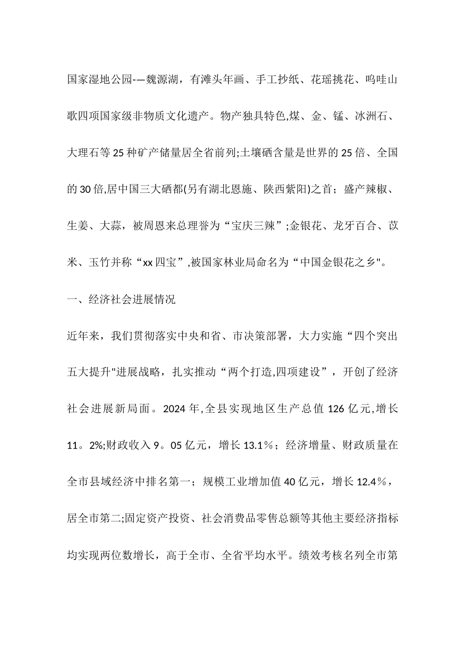 乡镇年度基层管理工作总结情况汇报_第2页