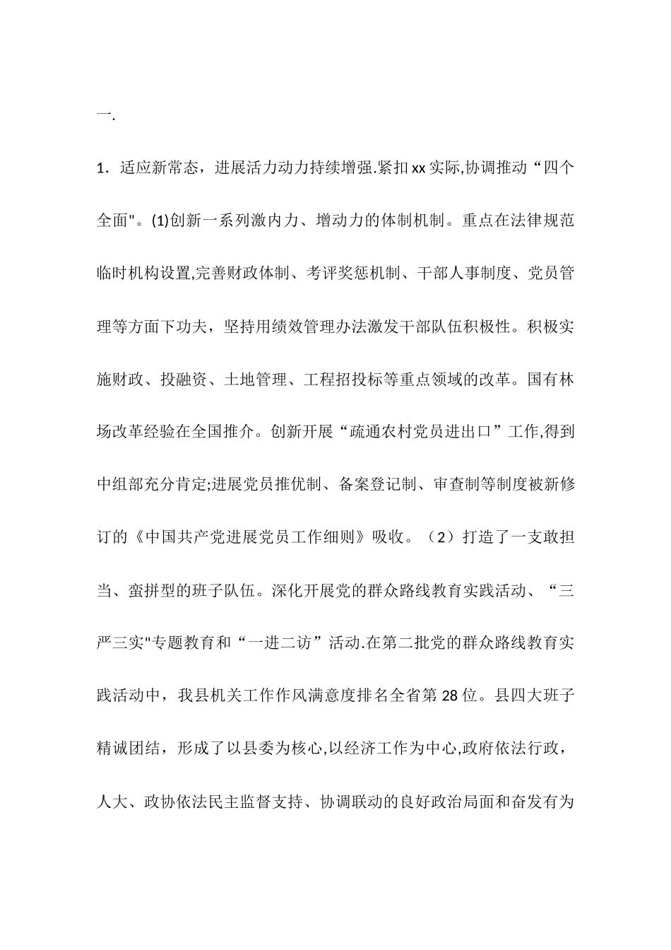 乡镇年度基层管理工作总结情况汇报_第3页