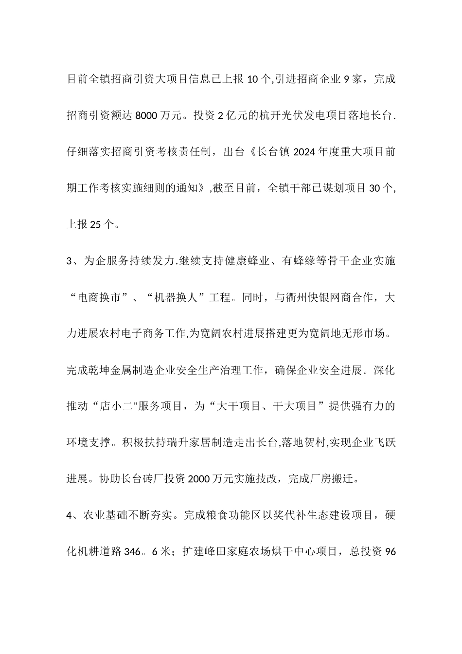 乡镇年度基层民生工作总结和工作思路_第2页