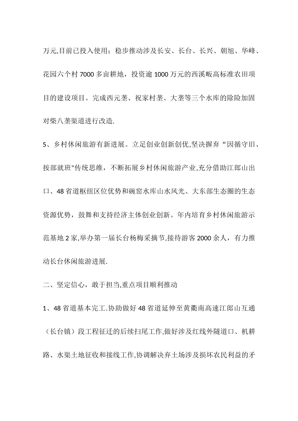 乡镇年度基层民生工作总结和工作思路_第3页