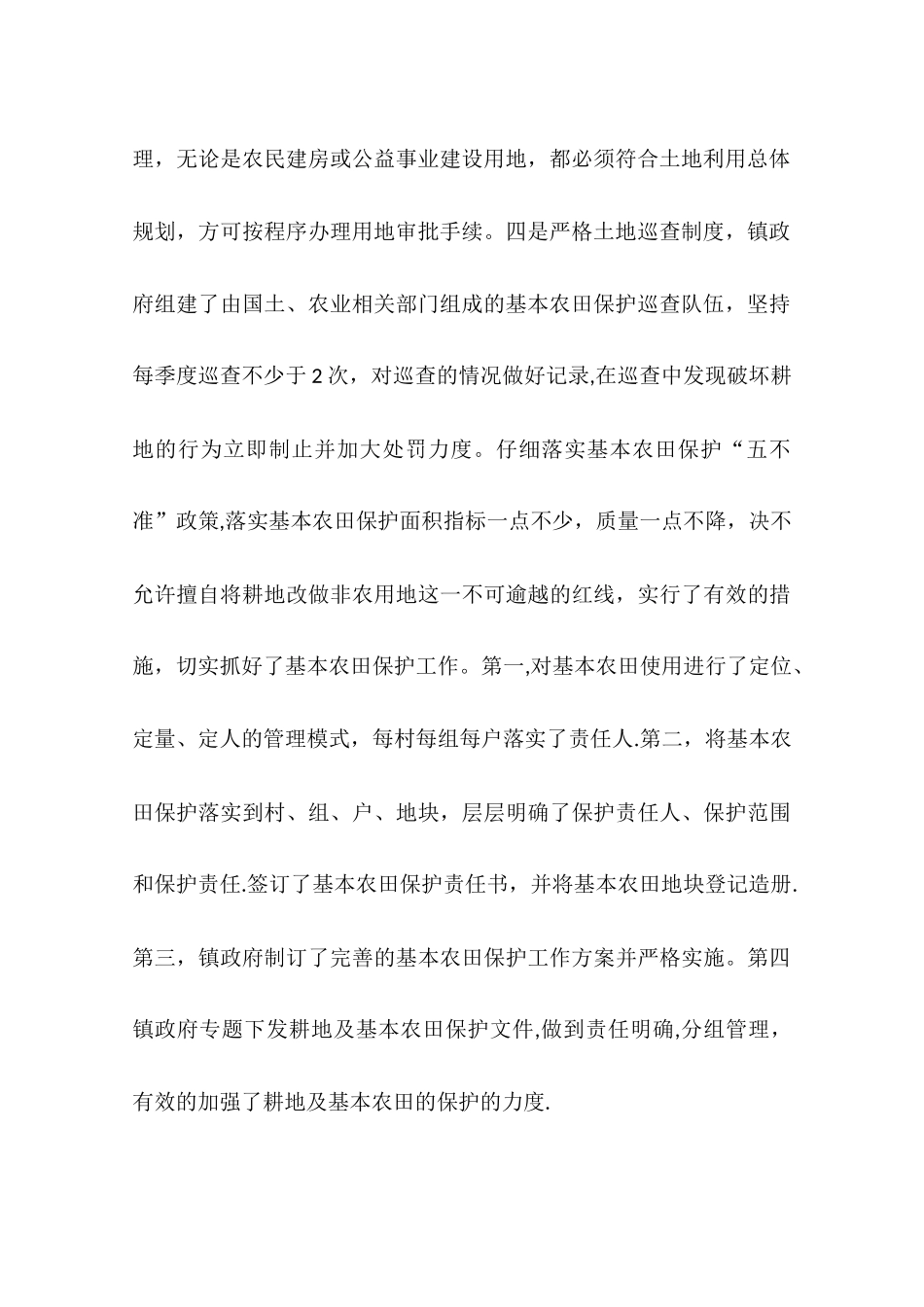乡镇年度基本农田保护工作总结_第3页