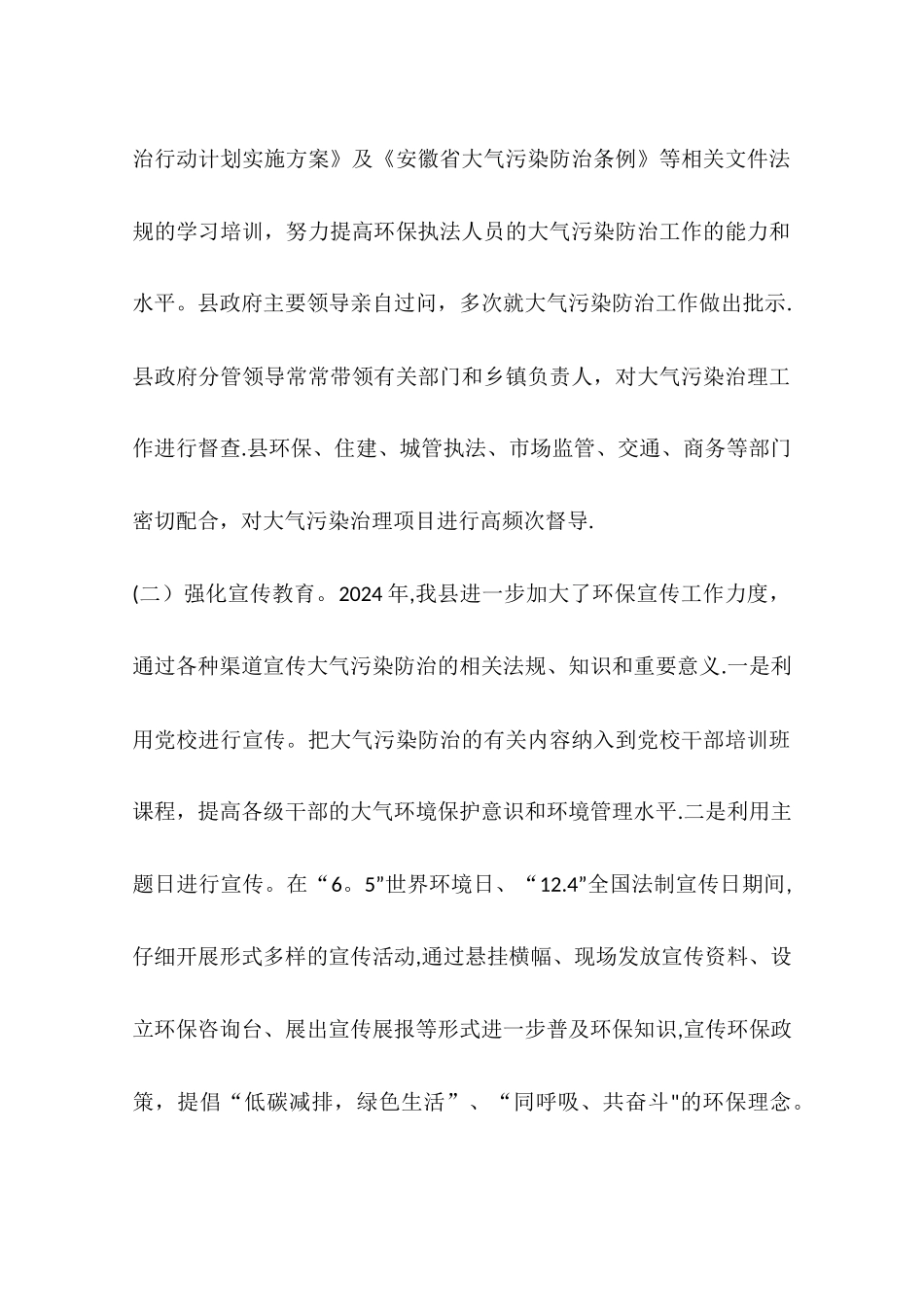 乡镇年度大气污染防治工作总结_第2页