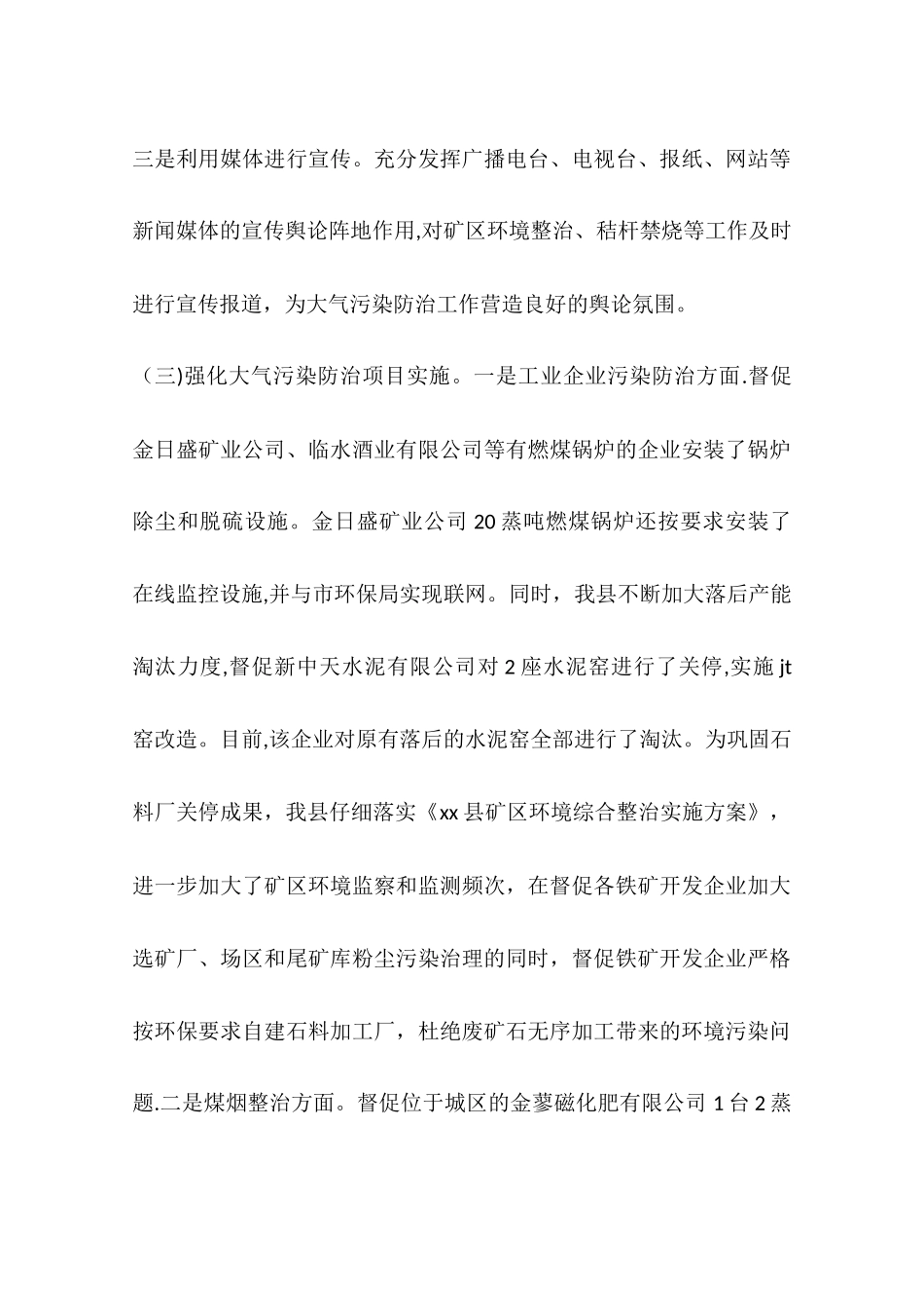 乡镇年度大气污染防治工作总结_第3页