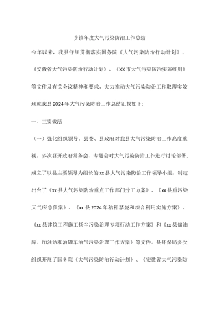 乡镇年度大气污染防治工作总结