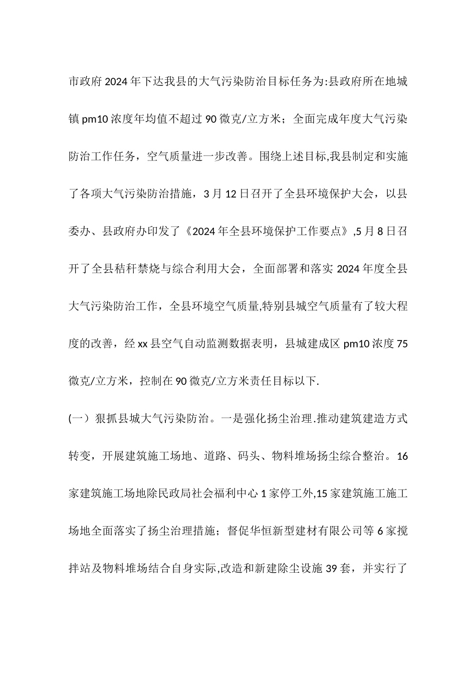 乡镇年度大气污染防治工作总结及工作计划_第2页