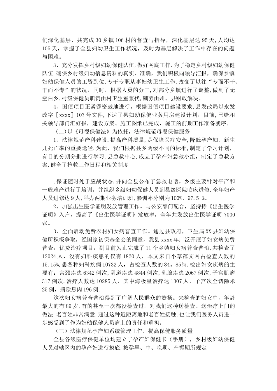 乡镇年度妇幼保健卫生工作总结范文_第2页