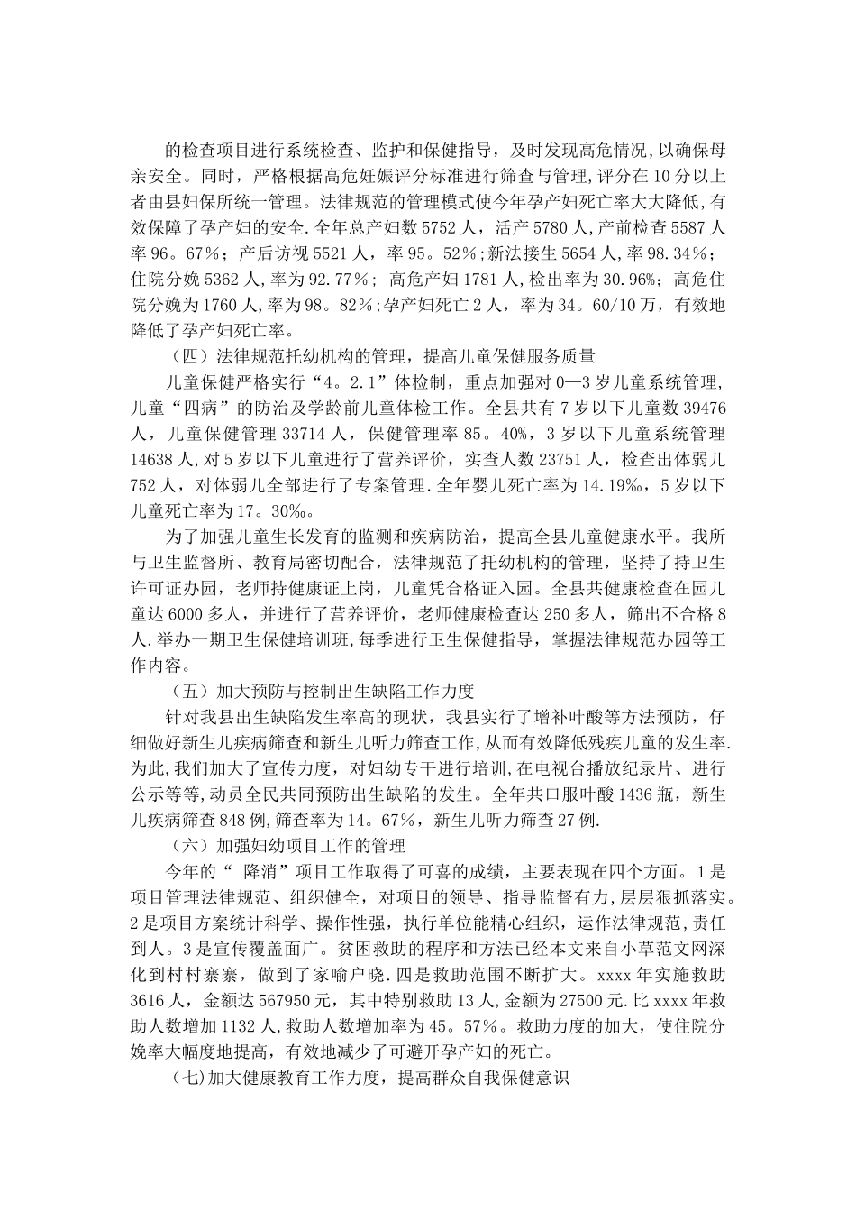 乡镇年度妇幼保健卫生工作总结范文_第3页