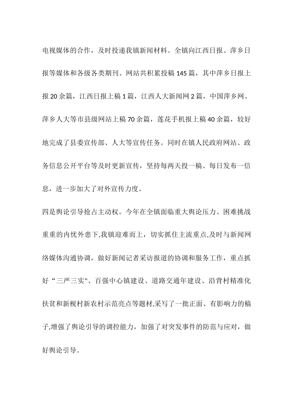 乡镇年度宣传工作总结及工作打算_第3页