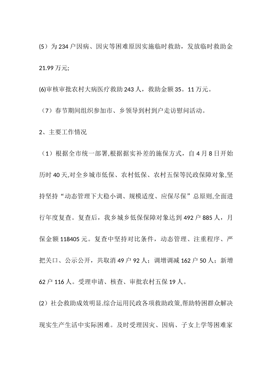 乡镇年度基层民政工作总结_第2页