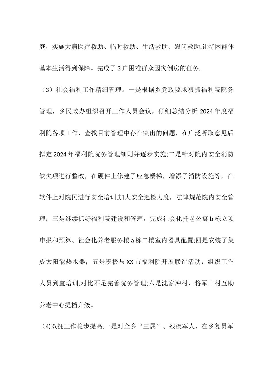 乡镇年度基层民政工作总结_第3页