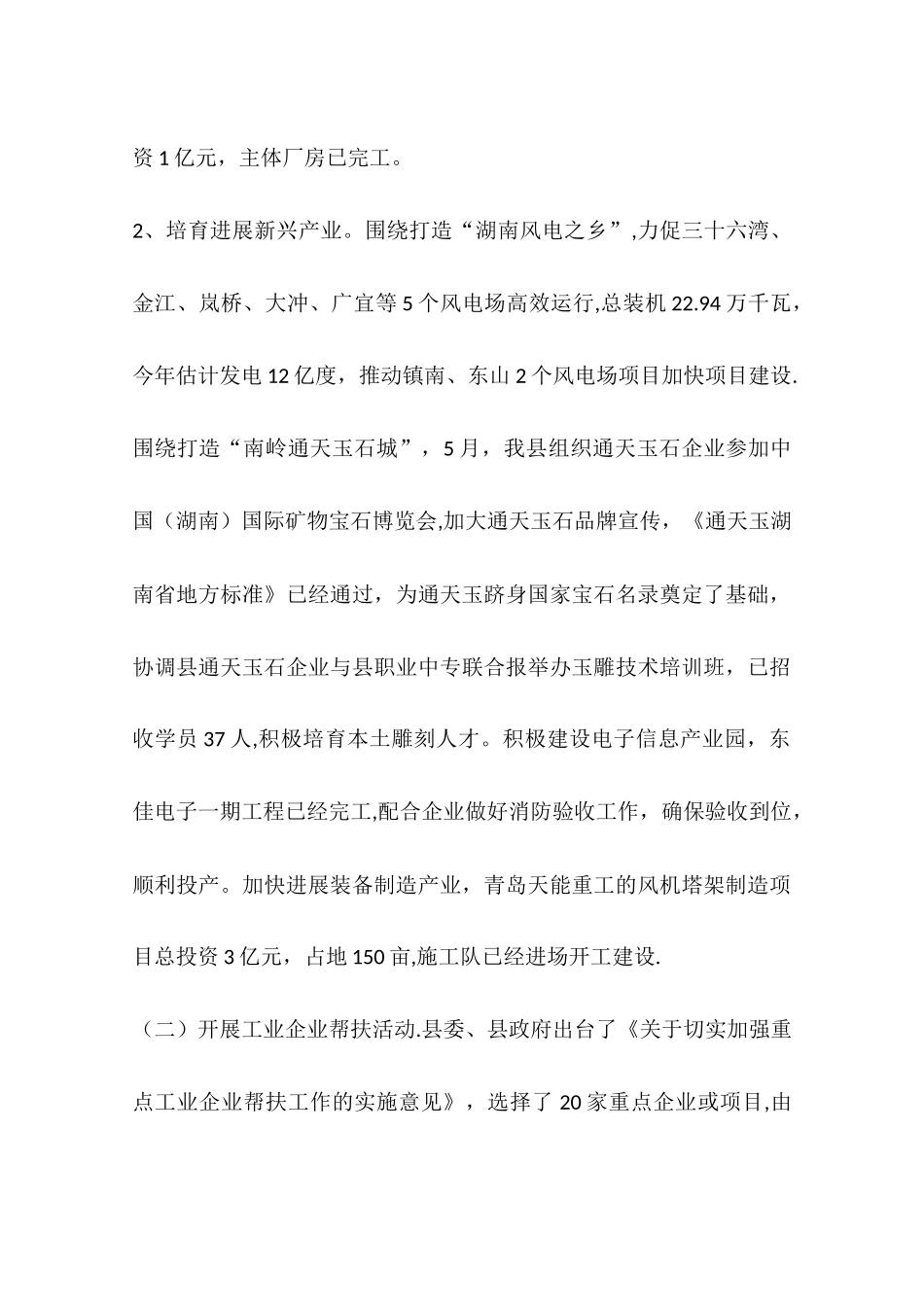 乡镇年度工业经济工作总结及工作计划_第3页