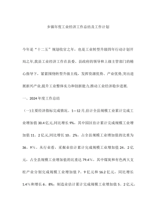 乡镇年度工业经济工作总结及工作计划