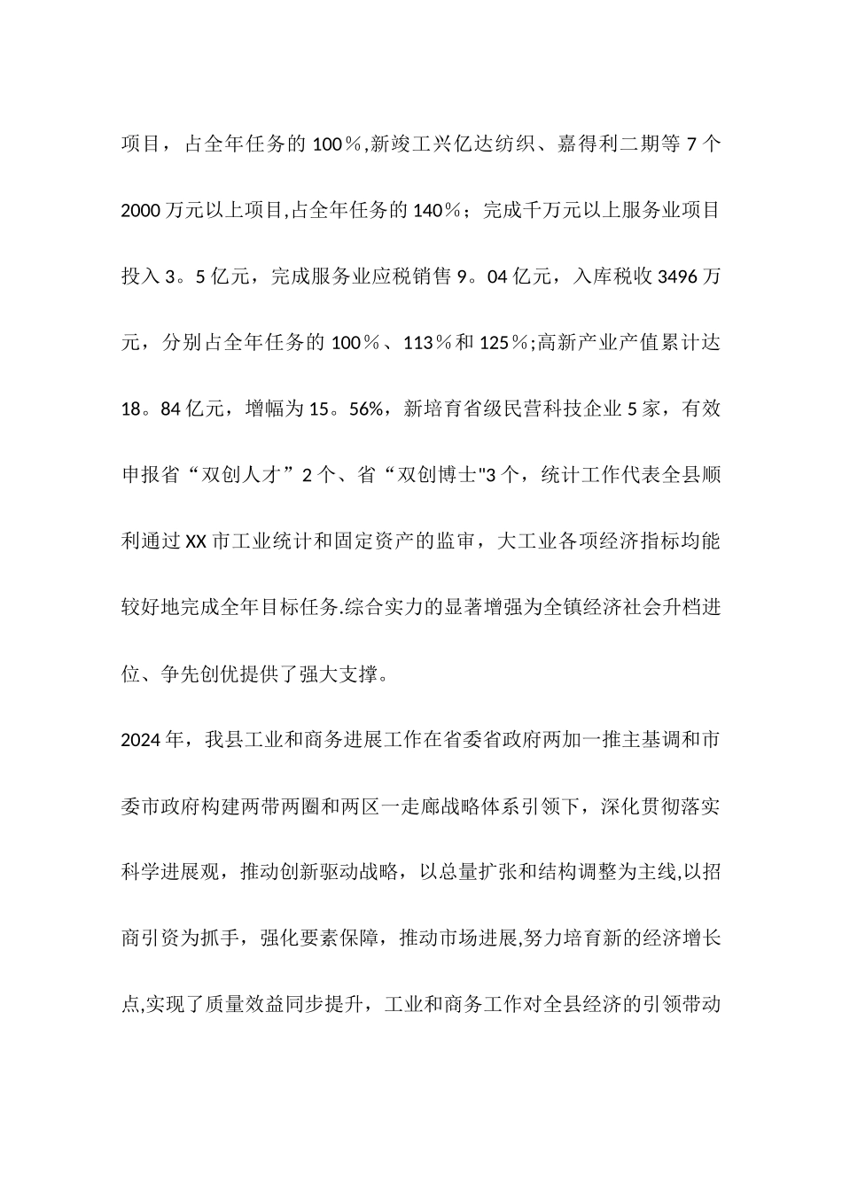 乡镇年度工业经济工作总结_第2页