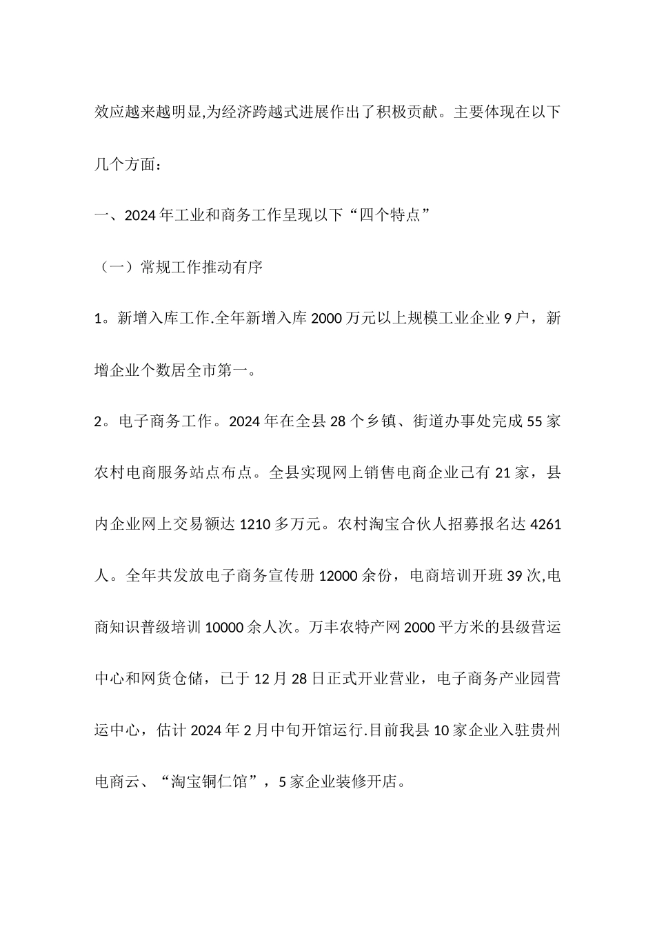 乡镇年度工业经济工作总结_第3页