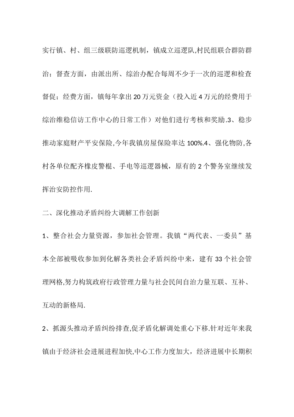 乡镇年度基层综治工作总结_第2页