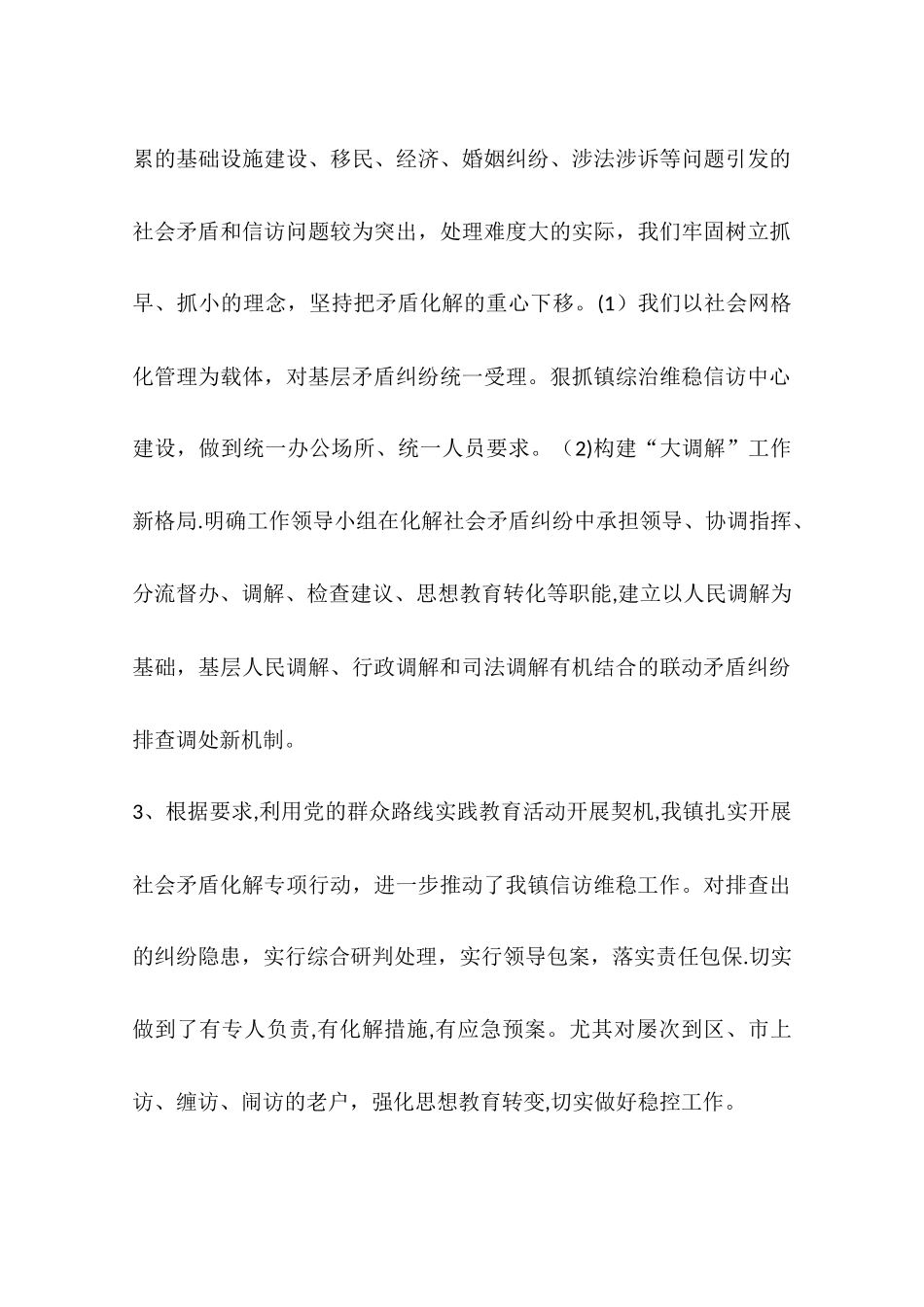 乡镇年度基层综治工作总结_第3页