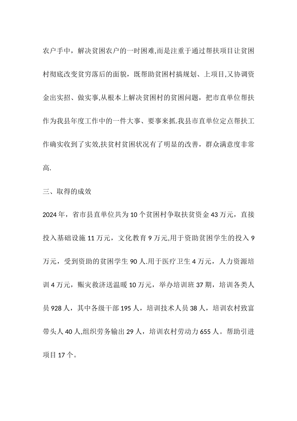 乡镇年度定点扶贫工作总结情况_第3页