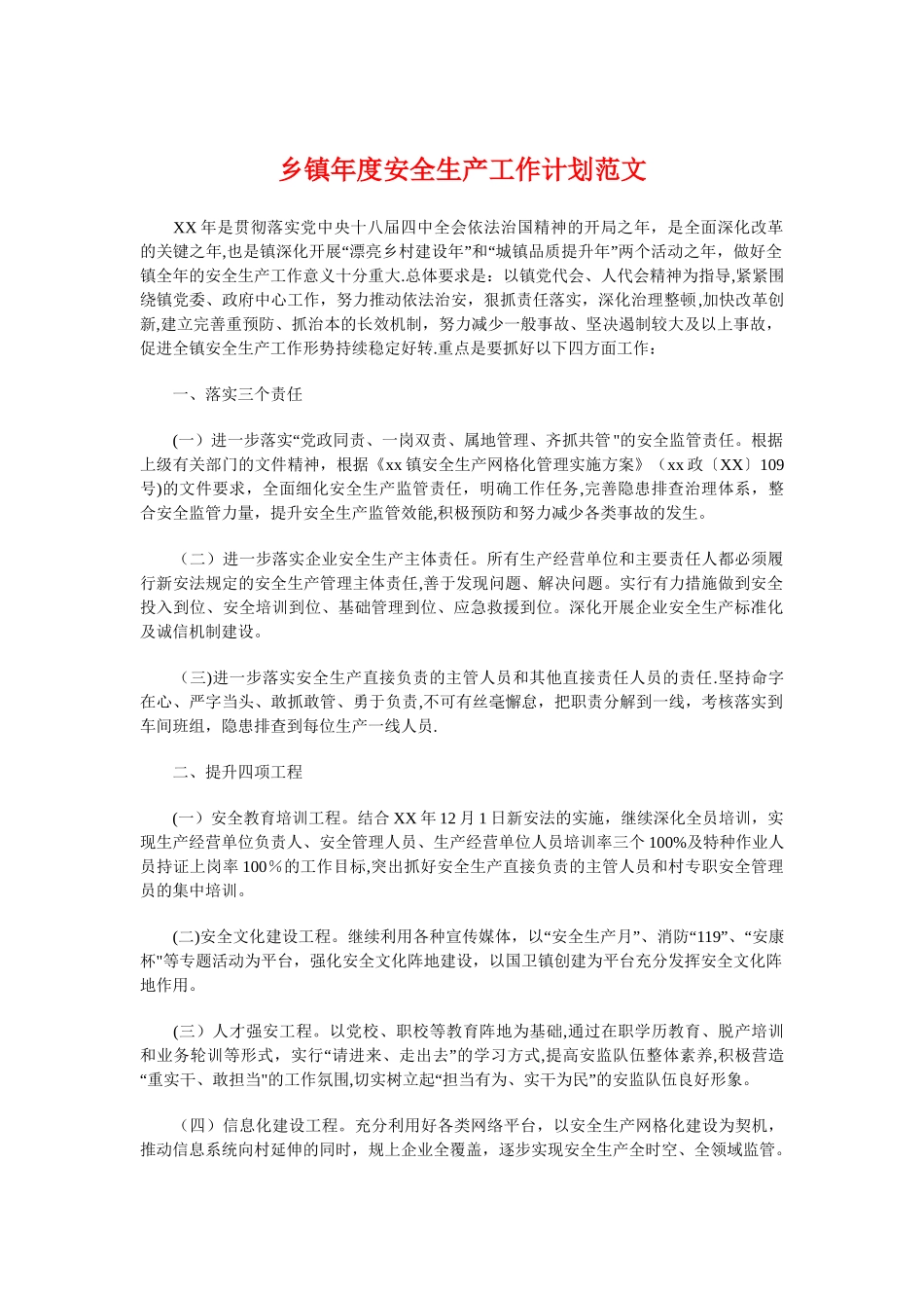 乡镇年度安全生产工作计划与乡镇建设示范行动年度工作计划汇编_第1页