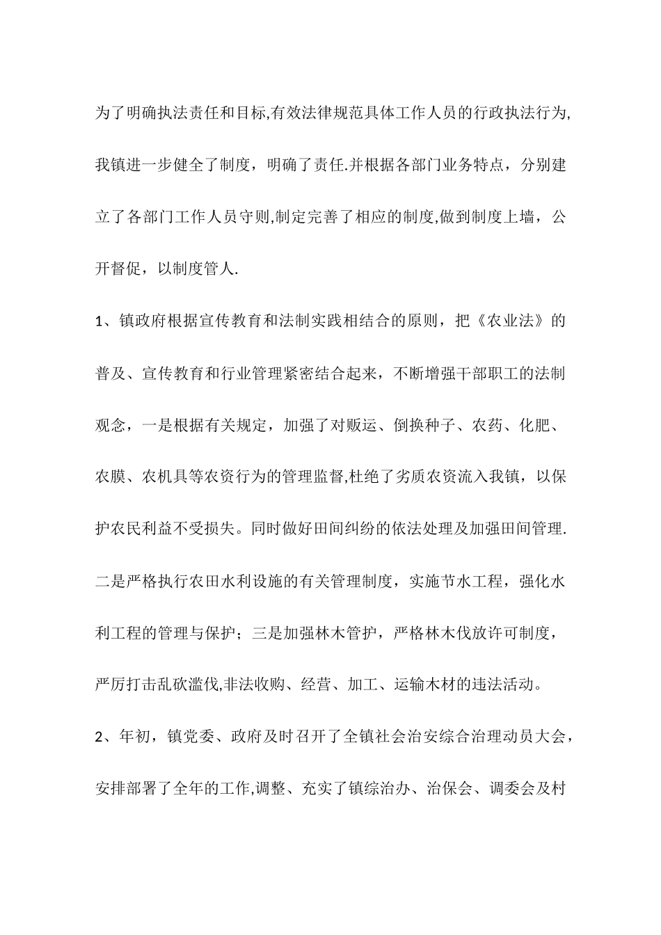 乡镇年度推进行政执法工作总结_第3页