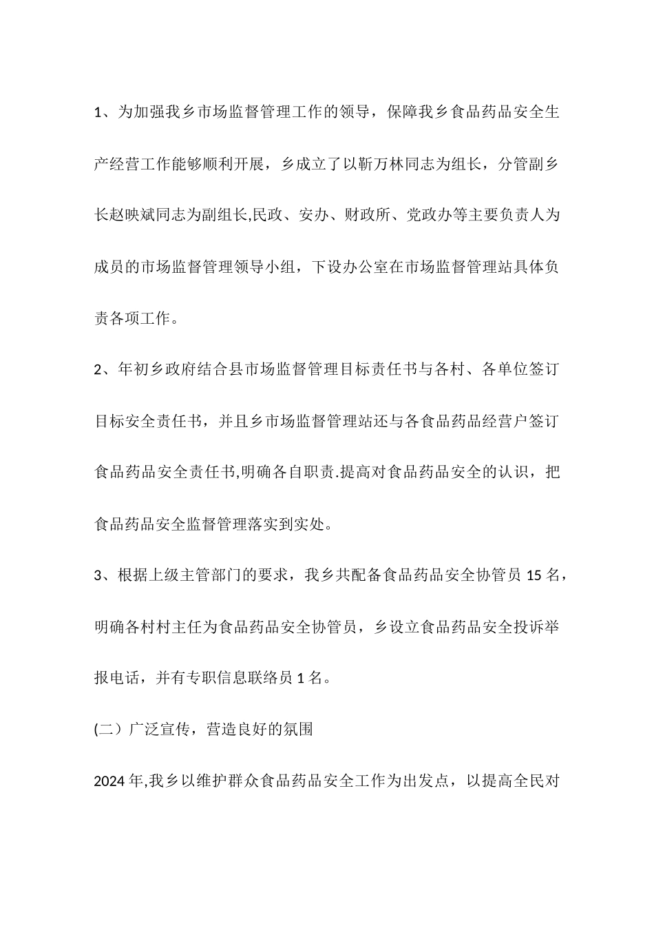 乡镇年度市场监督管理工作总结及工作计划_第2页