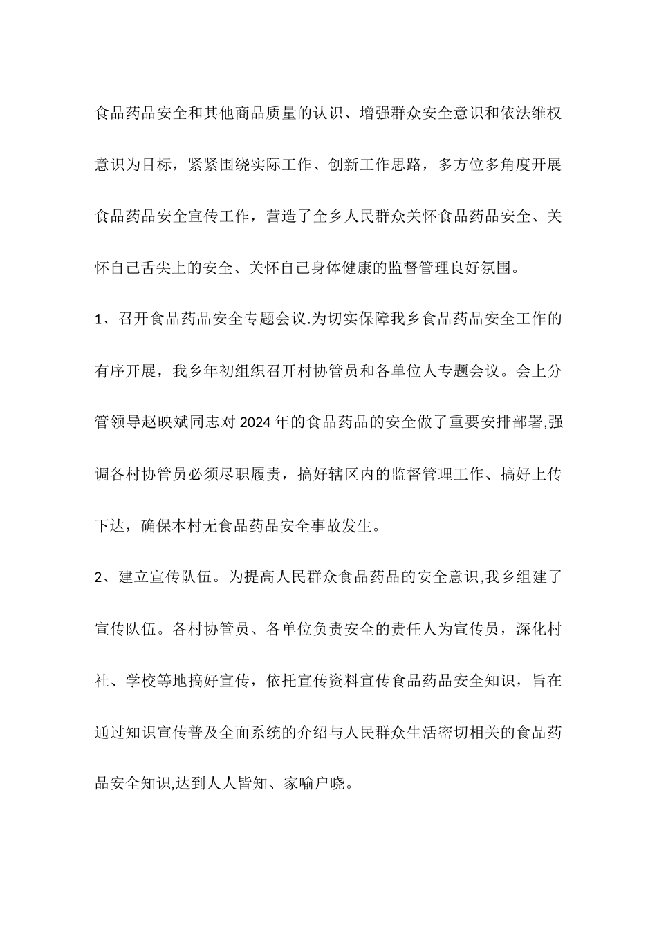 乡镇年度市场监督管理工作总结及工作计划_第3页