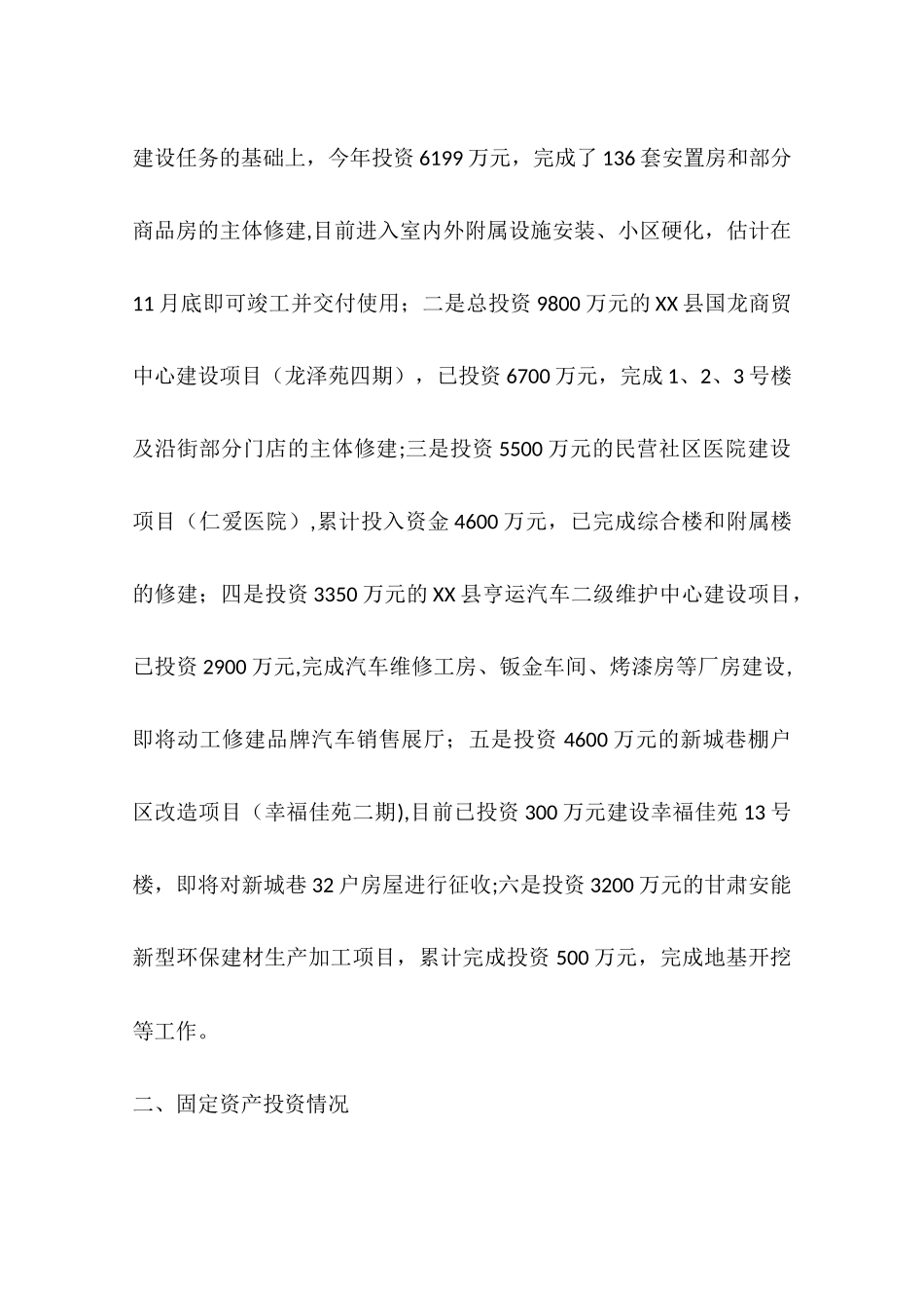 乡镇年度招商引资项目工作总结及工作谋划_第2页