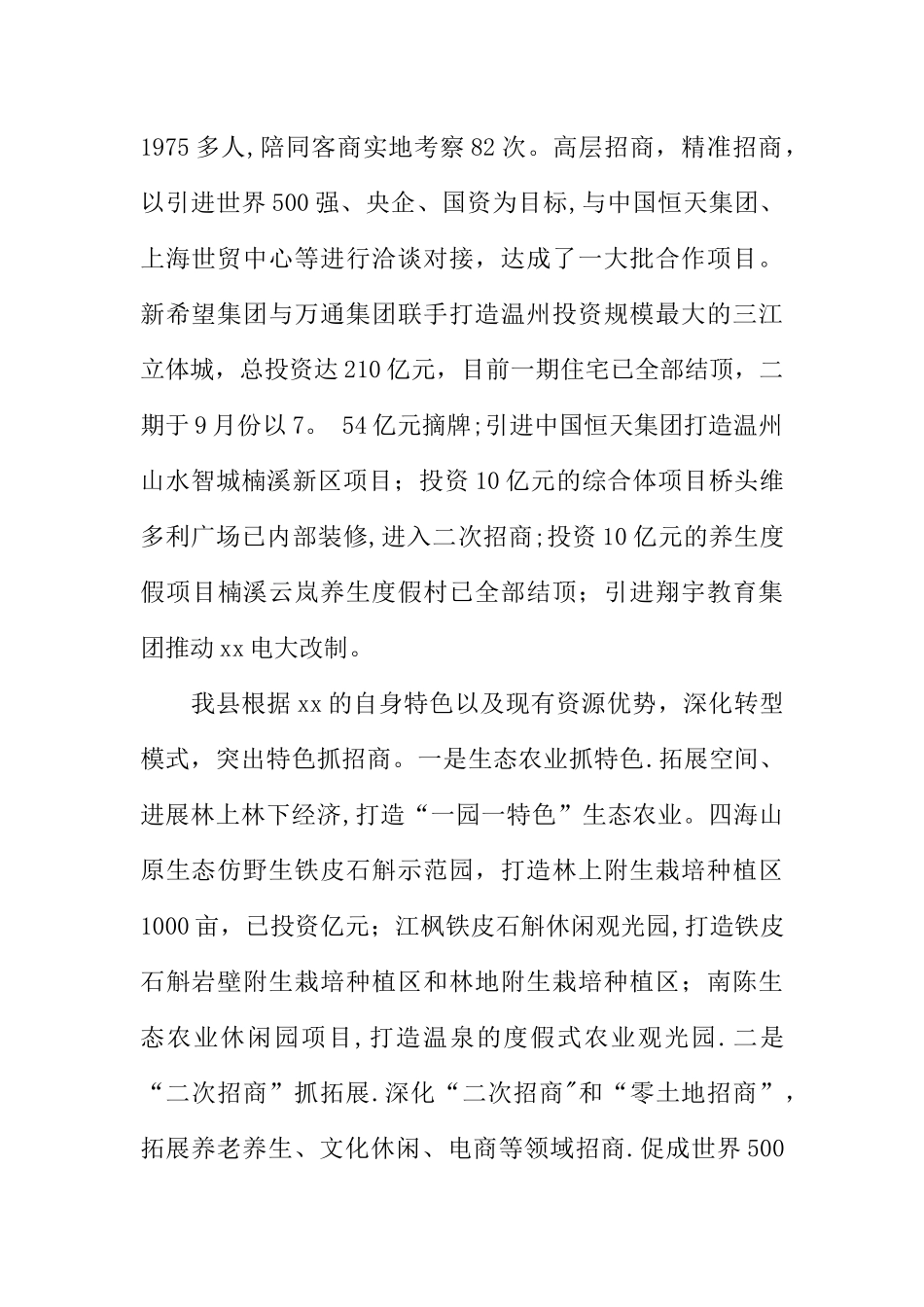 乡镇年度招商引资的工作总结报告_第2页