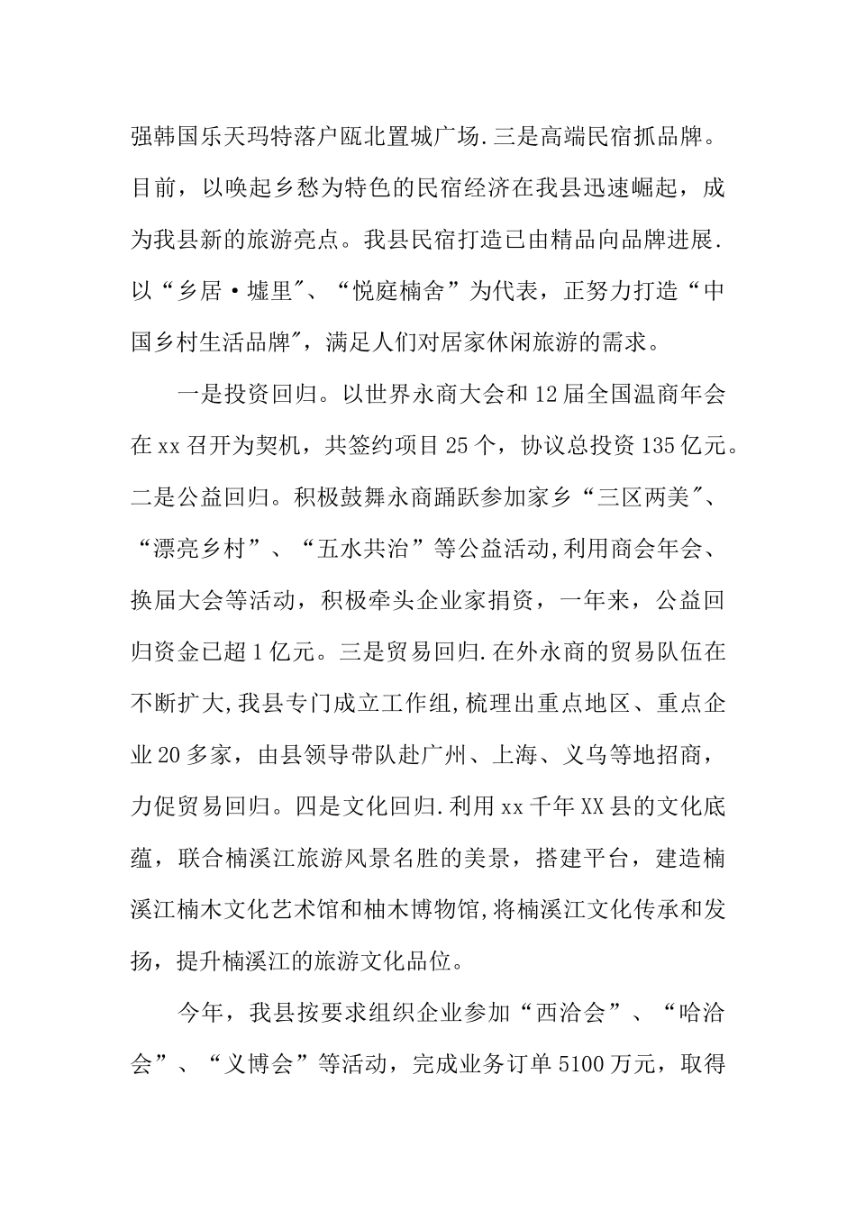 乡镇年度招商引资的工作总结报告_第3页