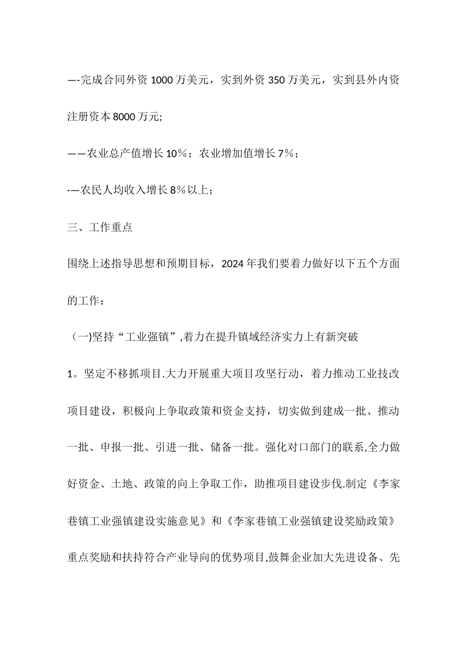 乡镇年度工作规划_第2页