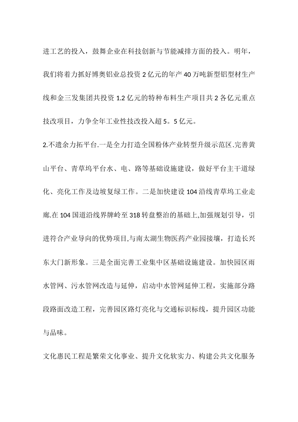 乡镇年度工作规划_第3页