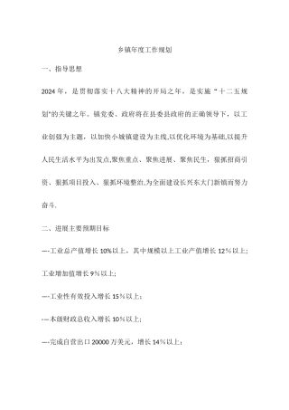 乡镇年度工作规划