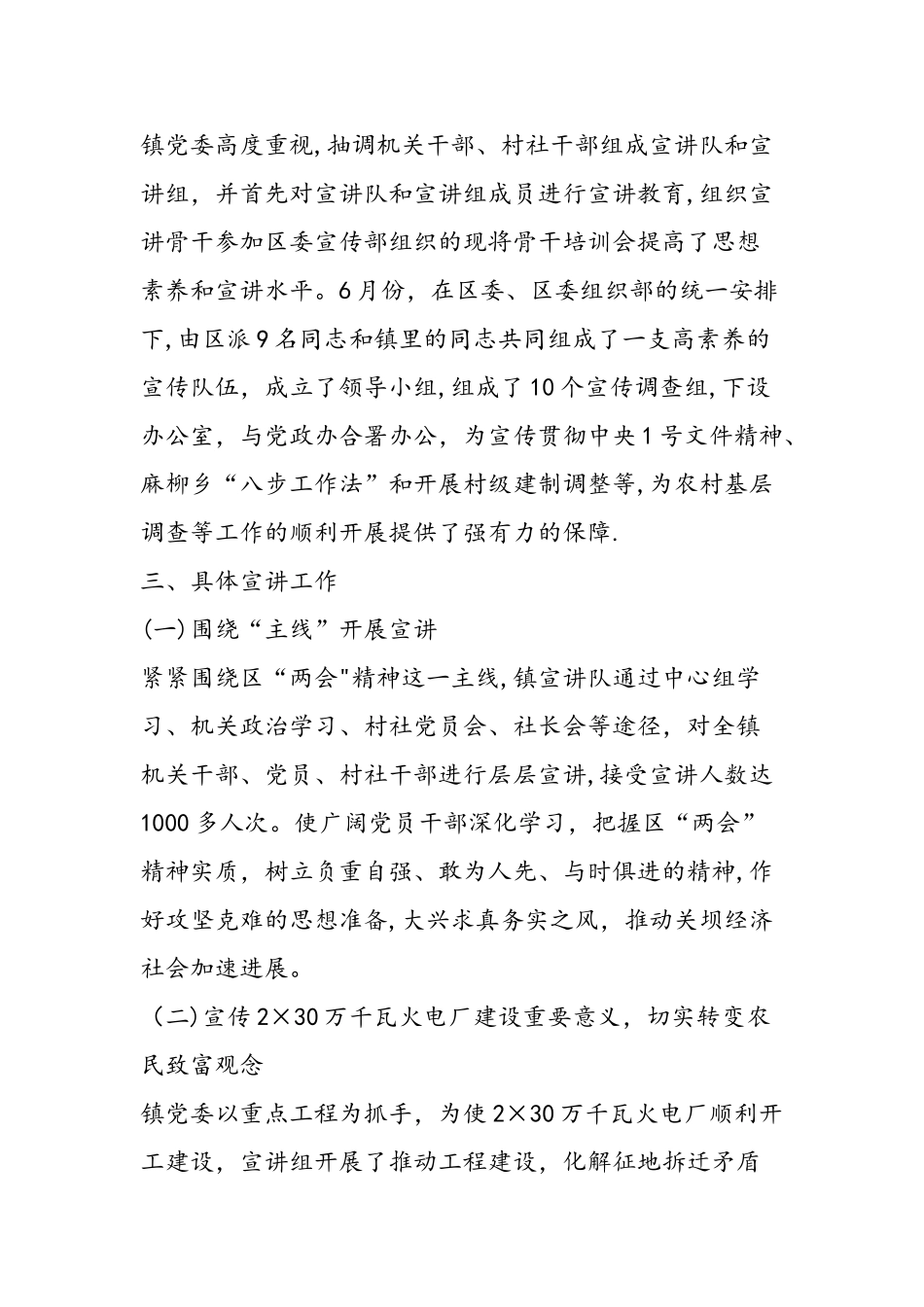 乡镇年度宣讲工作总结_第2页